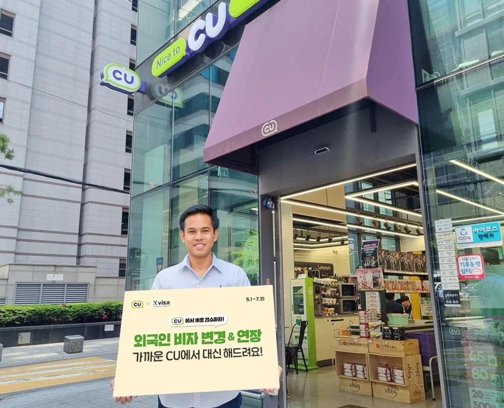 편의점 CU, 케이비자 손잡고 외국인 대상 비자 대행 서비스