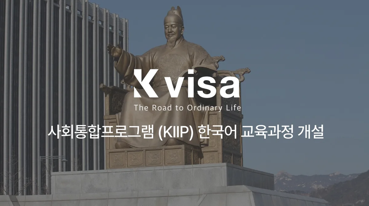 케이비자, 몽골 국적 외국인을 위한 사회통합프로그램 한국어 교육과정 개설