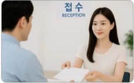 접수 창구에서 서류를 건네는 모습