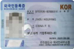 중국 유학생 F-6비자 변경 완료 외국인등록증(개인정보 가림)