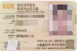 프랑스 재외동포 F-4비자 외국인등록증(개인정보 가림)