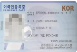 일본 투자자 D-8 기업투자 외국인등록증(개인정보 가림)