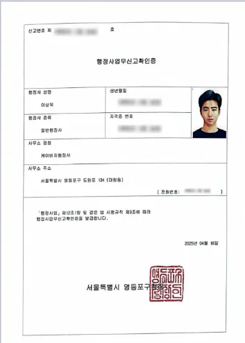 행정사업무 신고 확인증