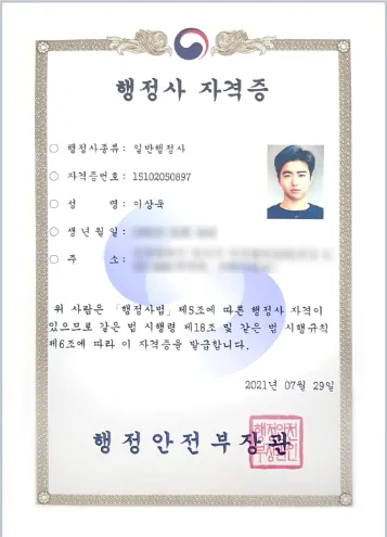 행정사 자격증 보유