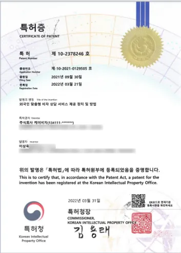 비자상담 / 등록증 분석 등 특허 8건 출원 및 등록