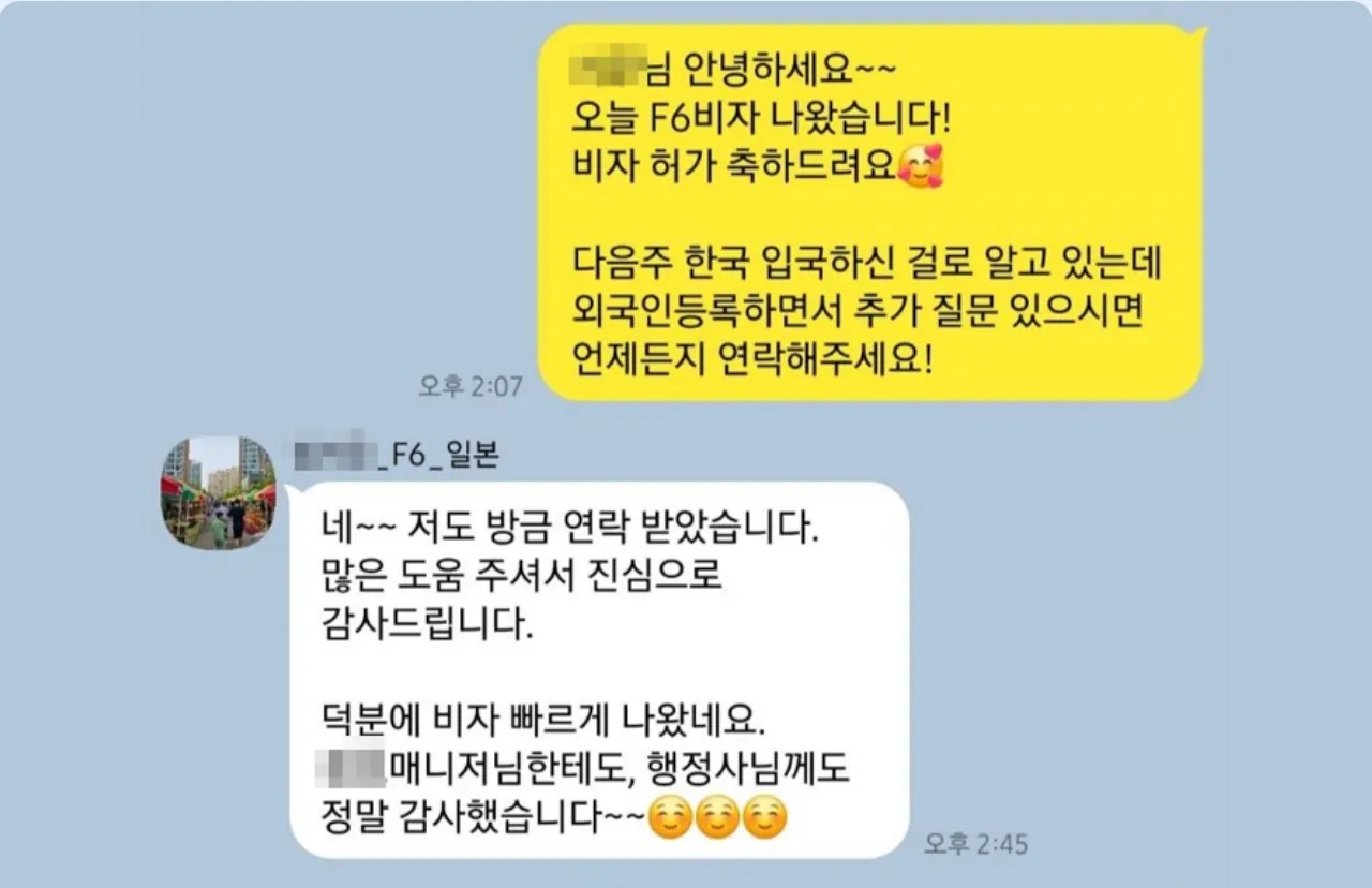 일본 배우자 F6 비자 허가 안내 카카오톡 대화