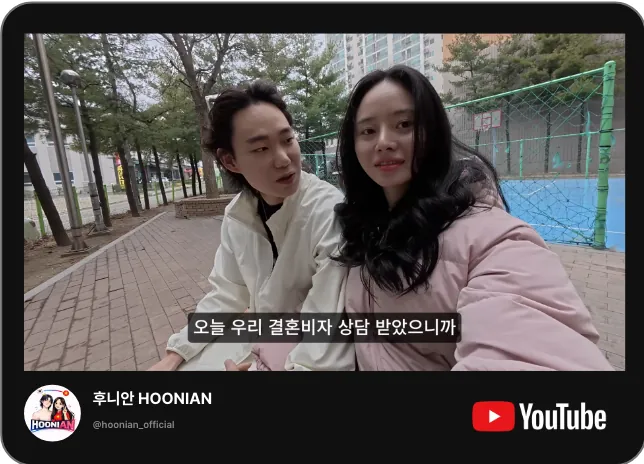 유튜브 후니안 HOONIAN 채널의 케이비자 비자 상담 영상