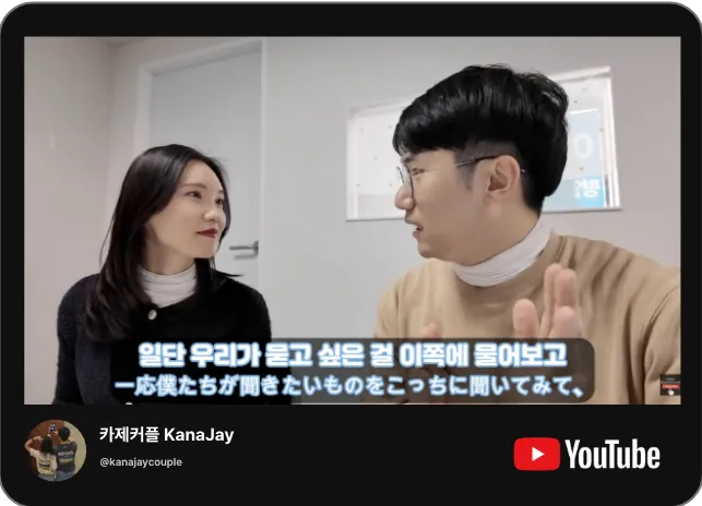 유튜브 카제커플 KanaJay 채널의 케이비자 비자 상담 영상