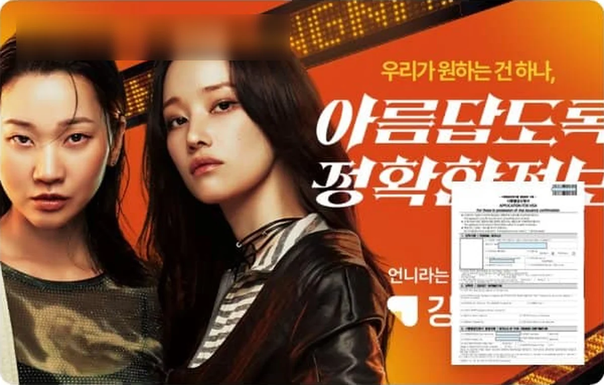 뷰티플랫폼 스타트업 G사 광고 이미지와 E-7 사증발급인정신청서